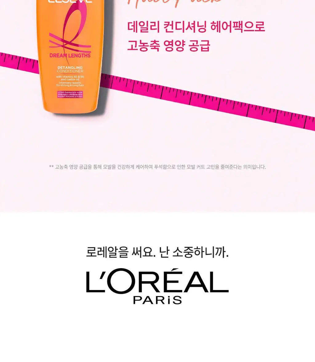 [영양+코팅][플로럴 향] 로레알파리 드림랭스 샴푸 400ml 상세페이지 12